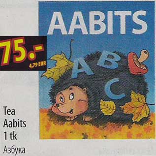 Скидка - Азбука