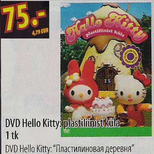 Скидка - DVD Hello Kitty: "Пластилиновая деревня"
