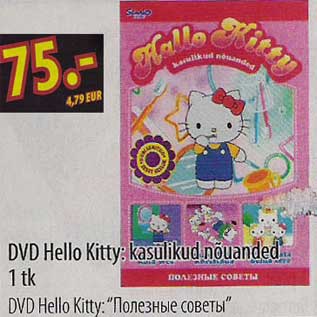 Скидка - DVD Hello Kitty: "Полезные советы"