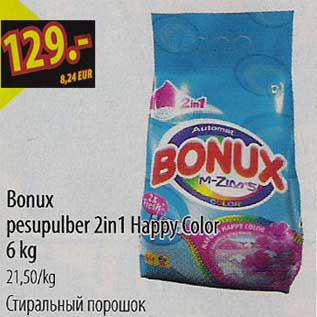 Скидка - Стиральный порошок