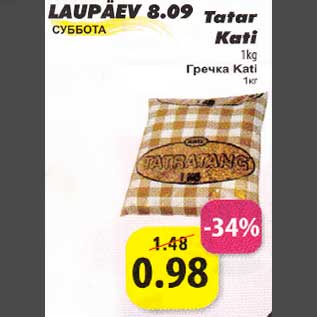 Скидка - Гречка Kati 1кг