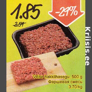 Скидка - Фаршевая смесь