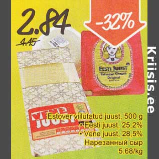 Скидка - Нарезанный сыр