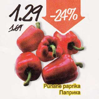 Скидка - Паприка