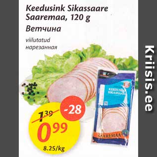 Скидка - Ветчина