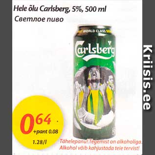 Скидка - Светлое пиво