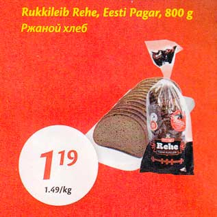 Скидка - Ржаной хлеб