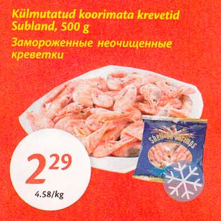 Allahindlus - külmutatud koorimata krevetid Subland, 500 g