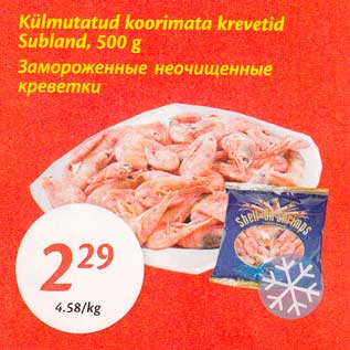 Скидка - Замороженные неочищенные креветки