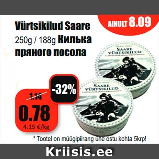 Скидка - Килька пряного посола
