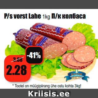 Allahindlus - P/s vorst Lahe 1kg