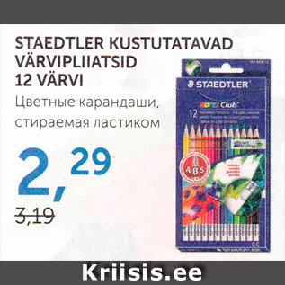 Allahindlus - STAEDTLER KUSTUTATAVAD VÄRVIPLIIATSID 12 VÄRVI