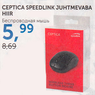 Allahindlus - CEPTICA SPEEDLINK JUHTMEVABA HIIR