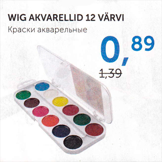 Скидка - КРАСКИ АКВАРЕЛЬНЫЕ