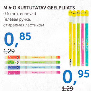 Allahindlus - M&G KUSTUTATAV GEELPLIIATS