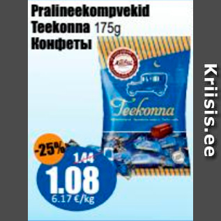 Скидка - Конфеты