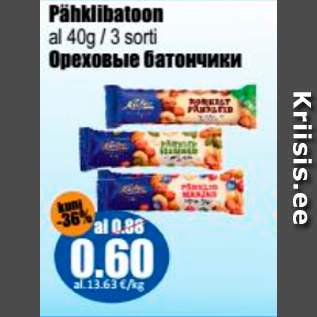 Скидка - Ореховые батончики