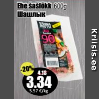 Allahindlus - Ehe šašlõkk 600 g