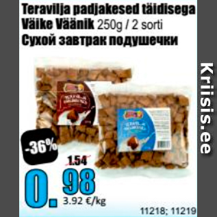 Скидка - Сухой завтрак подушечки