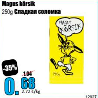 Скидка - Сладкая соломка
