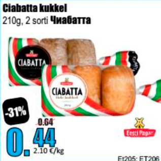 Скидка - Чиабатта