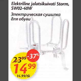 Allahindlus - Elektriline jalatsikuivati Storm, SW02-40W