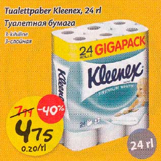 Скидка - Туалетная бумага