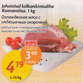 Скидка - Охлаждённое мясо с индюшачьих окорочков