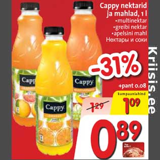 Скидка - Нектары и соки