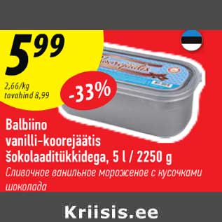 Скидка - Сливочное ванильное мороженое с кусочками шоколада