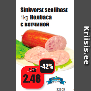 Allahindlus - Sinkvorst sealihast 1kg