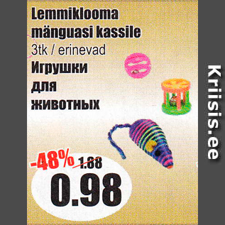 Скидка - Игрушки для животных