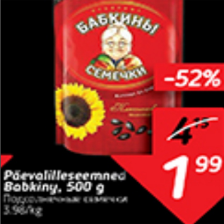 Скидка - Семечки