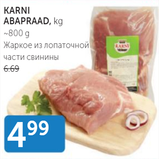 Скидка - Жаркое