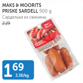 Скидка - Сардельки