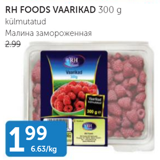 Скидка - Малина