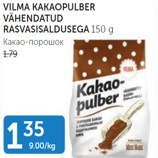 Скидка - Какао-порошок