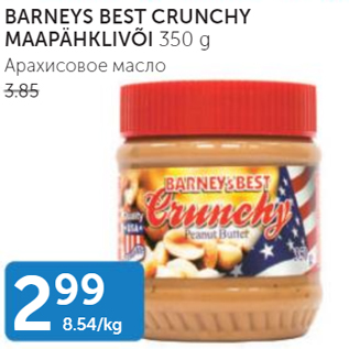 Скидка - Арахисовое масло