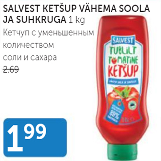 Скидка - Кетчуп