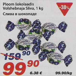 Скидка - Слива в шоколаде