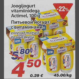 Скидка - Питьевой йогурт с витаминами