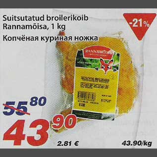 Allahindlus - Suitsutatud broilerikoib Rannamõisa