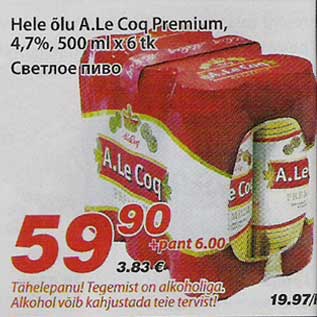 Скидка - Светлое пиво