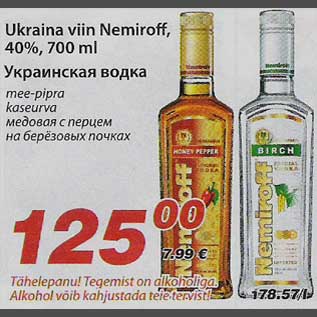 Скидка - Украинская водка