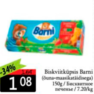 Скидка - Бисквитное печенье