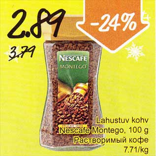 Скидка - Растворимый кофе
