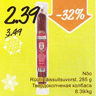 Allahindlus - Nõo Rüütli täissuitsuvorst, 285 g
