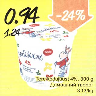 Скидка - Домашний творог