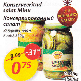 Скидка - Консервированный салат