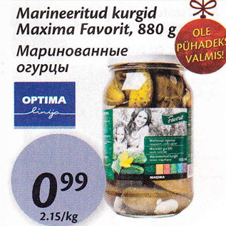 Скидка - Маринованные огурцы